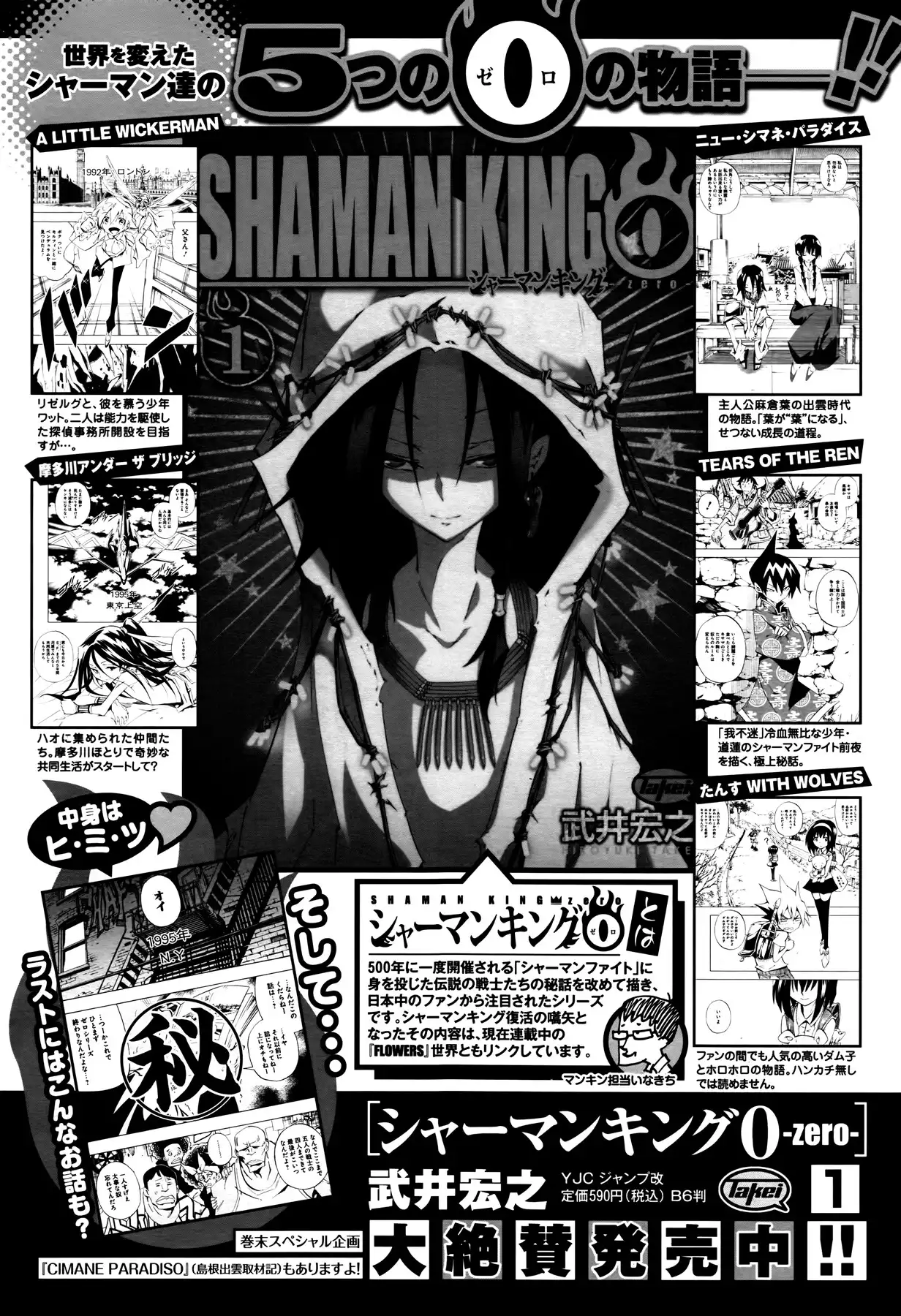 Shaman King Zero Chapter 6 45